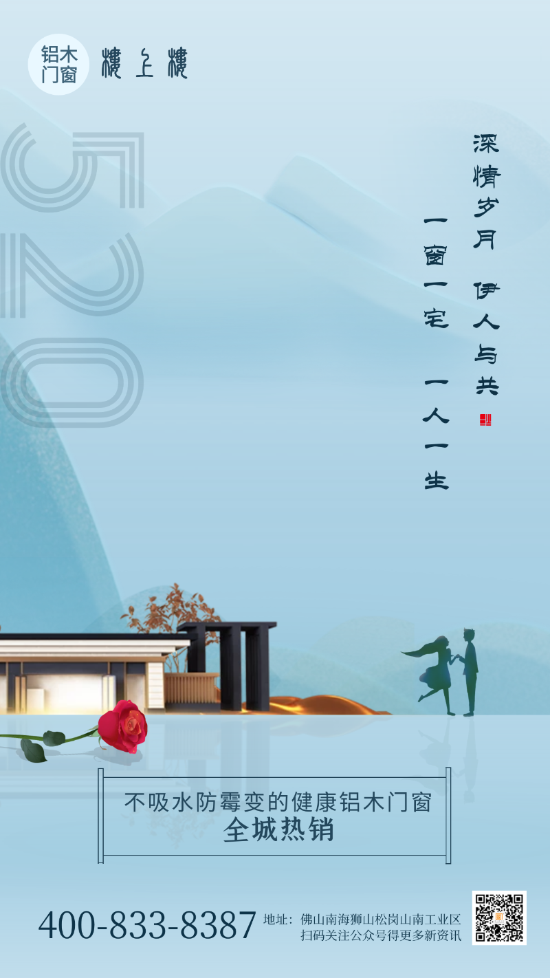 520告白日|樓上樓門窗以愛之名，為愛筑家