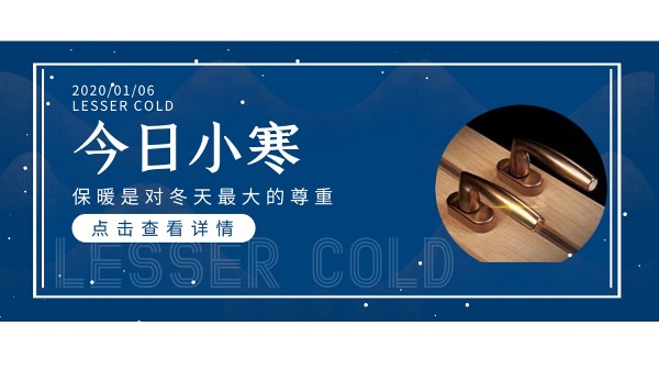 小寒逢三九，正是最冷時節(jié)|樓上樓高端門窗匠心打造保暖鋁木復(fù)合門窗