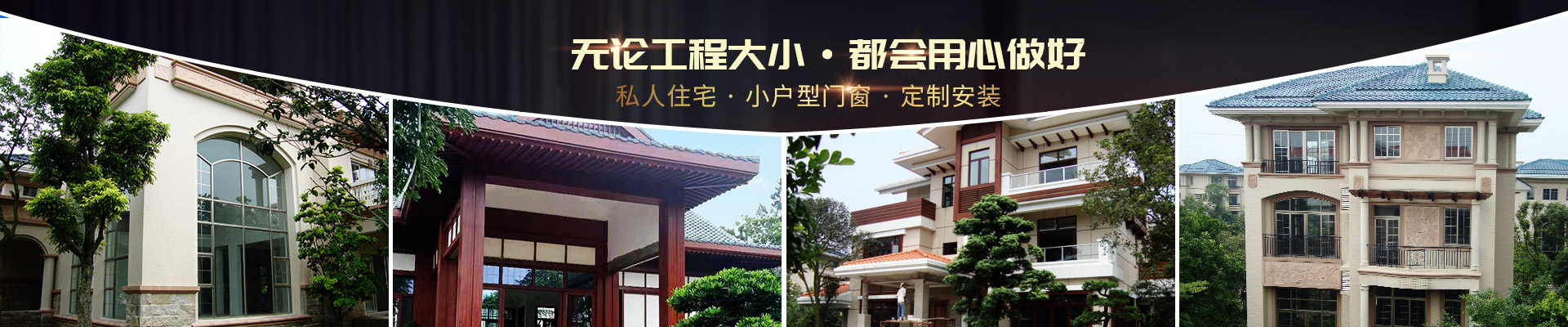 樓上樓-私人住宅，小戶型門窗，定制安裝