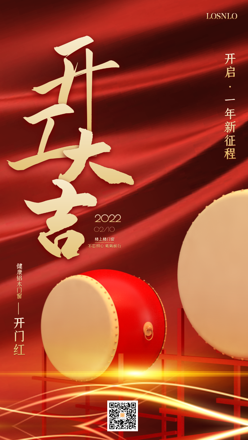 龍騰虎躍，再攀高峰！樓上樓門窗開(kāi)工大吉！