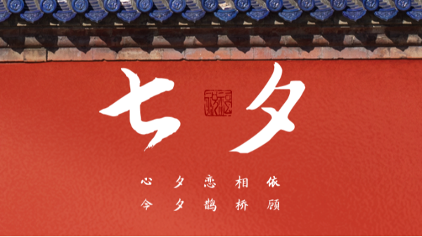 浪漫七夕 | 樓上樓高端門窗,為愛高級定制！