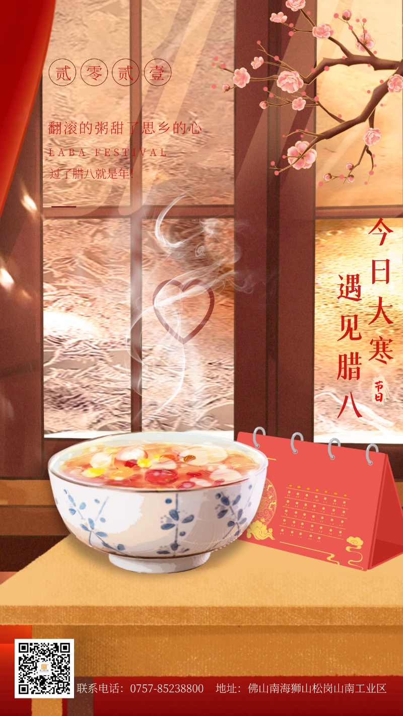 當(dāng)臘八遇上大寒，和家人一起坐在鋁包木門窗前吃碗暖暖的臘八粥！