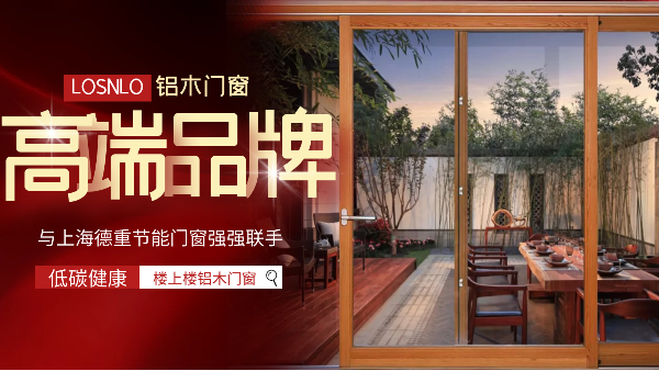 樓上樓門窗|五四青年節(jié)，打造不一樣的鋁木系統(tǒng)門窗