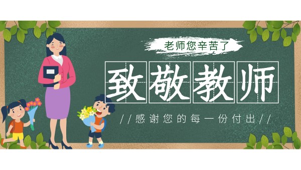 樓上樓高端門窗|桃李滿天下,春暉遍四方，教師節(jié)快樂！