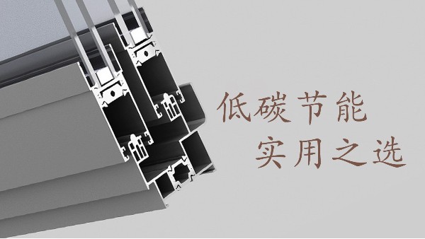 自從用了這種鋁合金門窗家里的電費大大減少了！